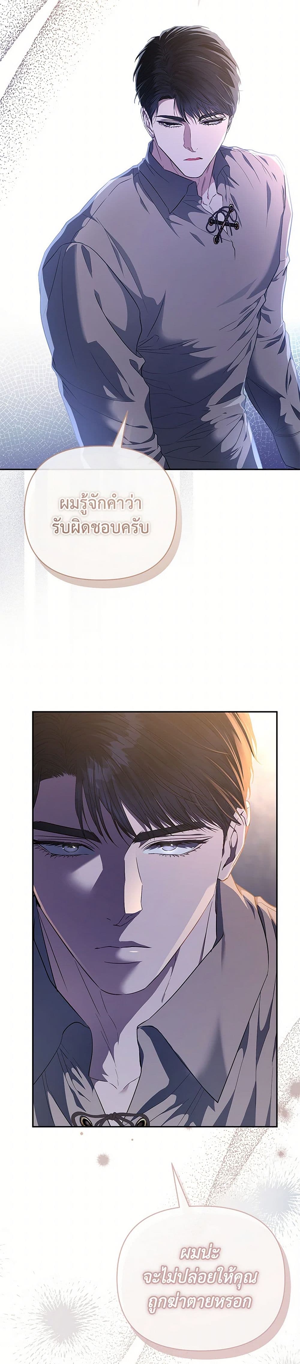 My Evil Husband Is Obsessed With the Wrong Person page 6