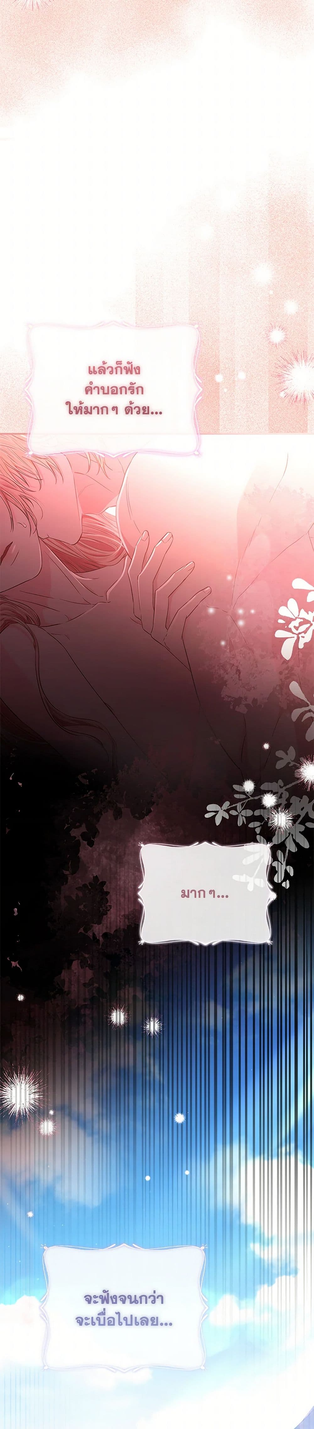 My Evil Husband Is Obsessed With the Wrong Person page 18
