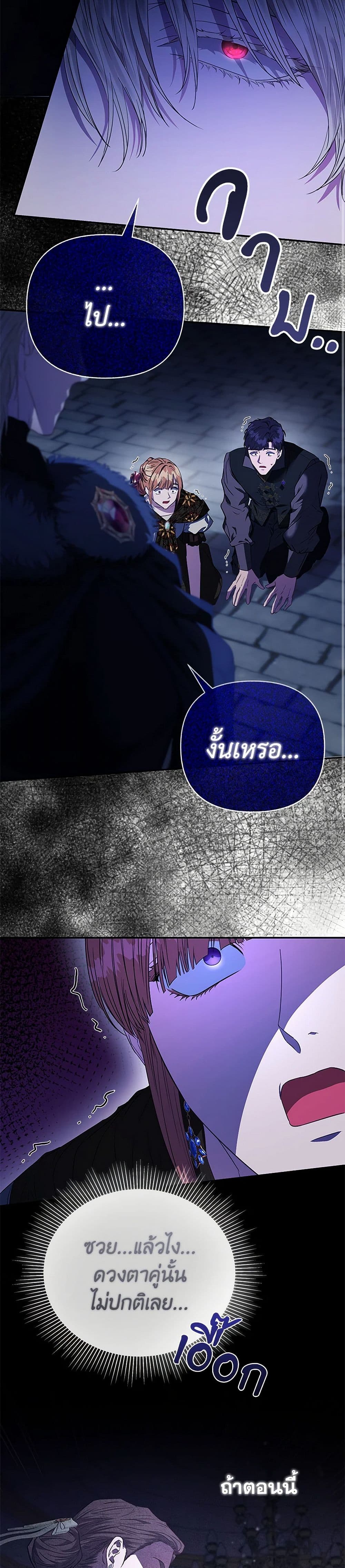 My Evil Husband Is Obsessed With the Wrong Person page 24
