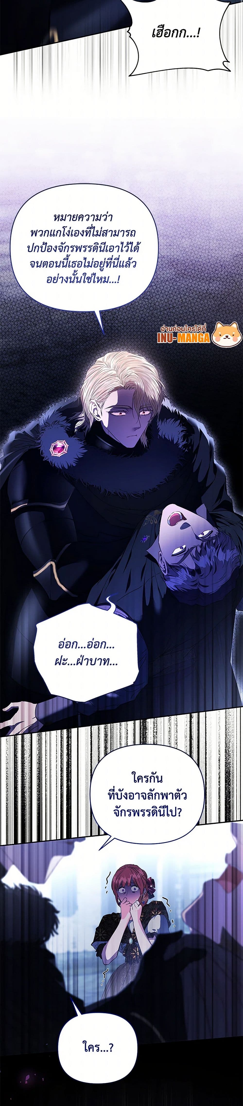 My Evil Husband Is Obsessed With the Wrong Person page 28