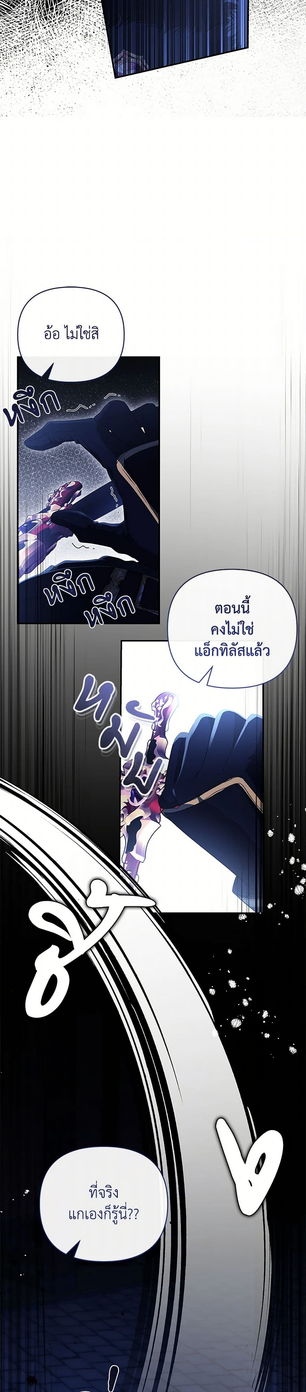 My Evil Husband Is Obsessed With the Wrong Person page 33