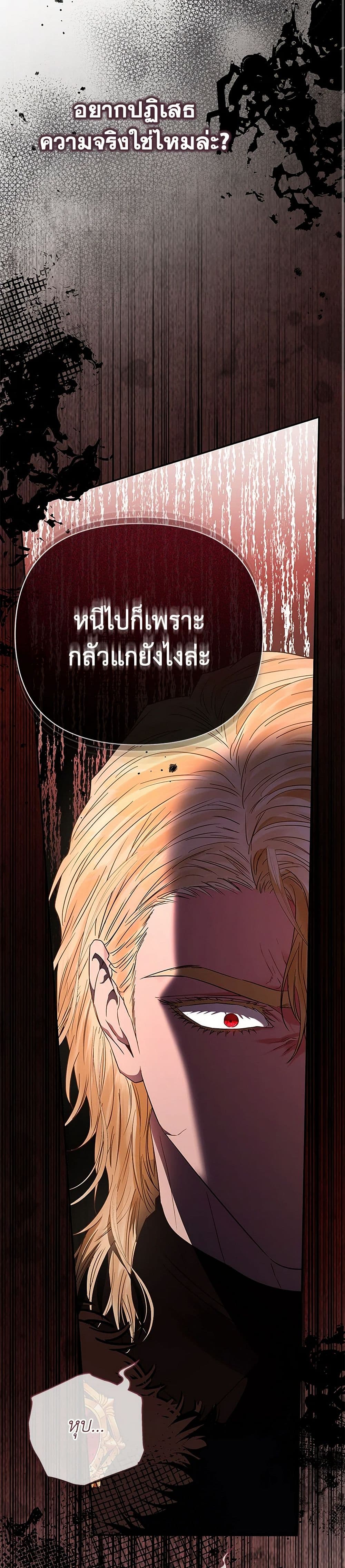 My Evil Husband Is Obsessed With the Wrong Person page 36