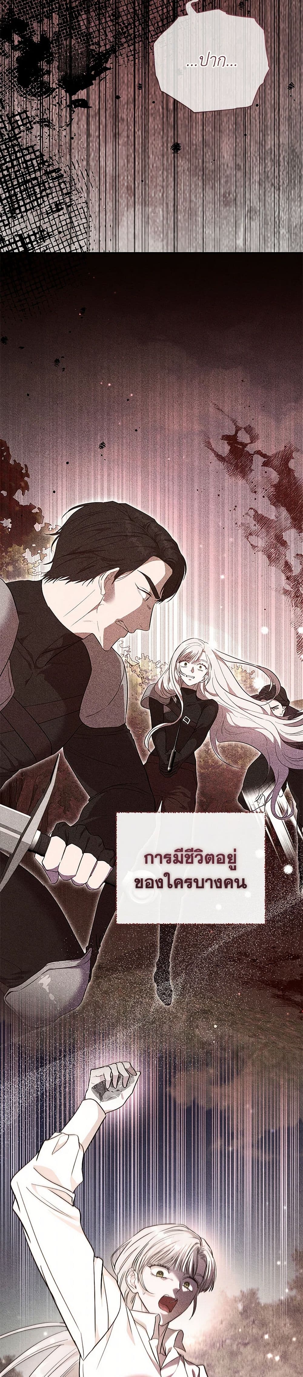 My Evil Husband Is Obsessed With the Wrong Person page 37