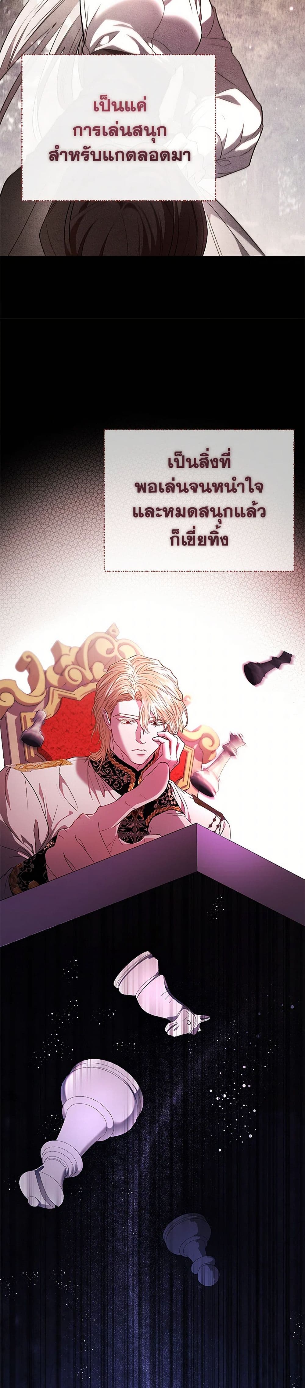 My Evil Husband Is Obsessed With the Wrong Person page 38