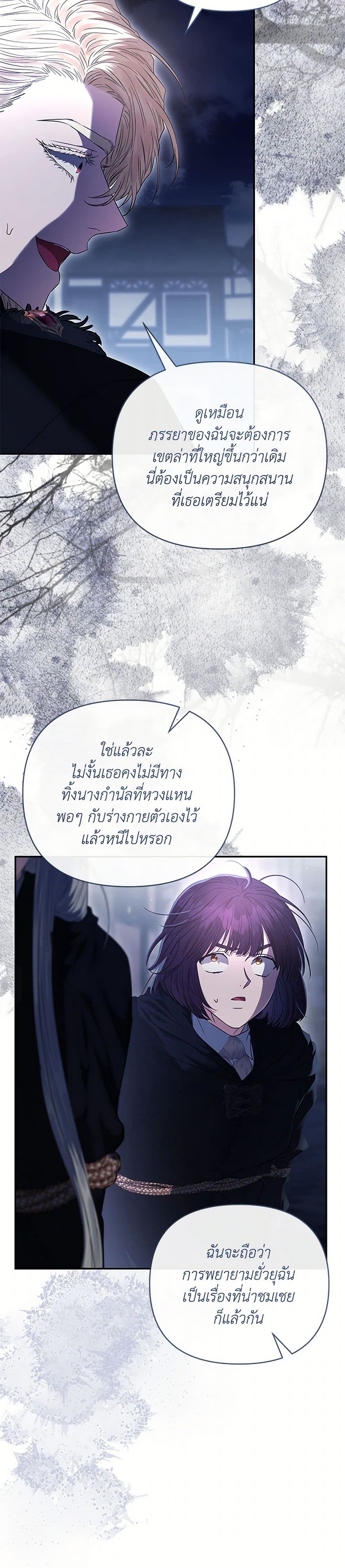 My Evil Husband Is Obsessed With the Wrong Person page 42