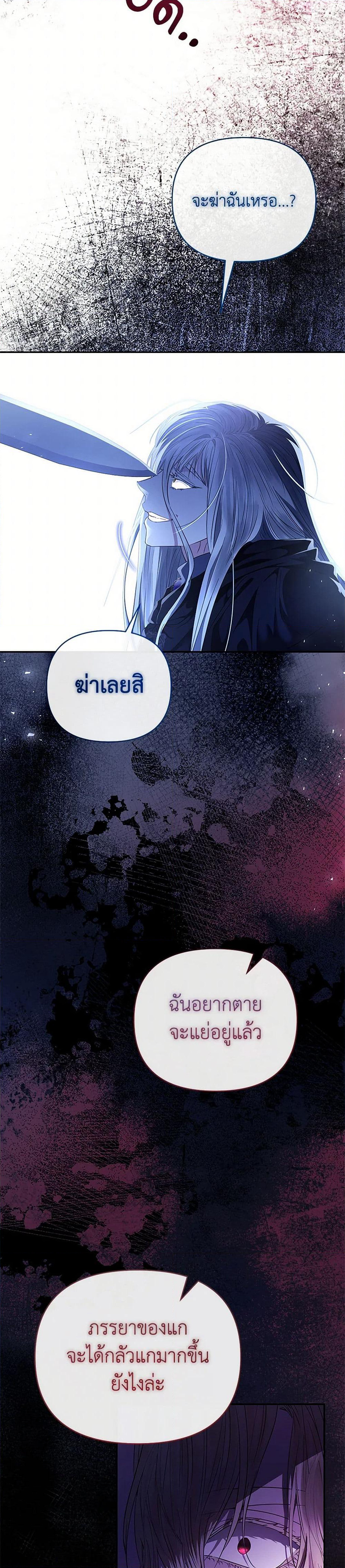 My Evil Husband Is Obsessed With the Wrong Person page 46