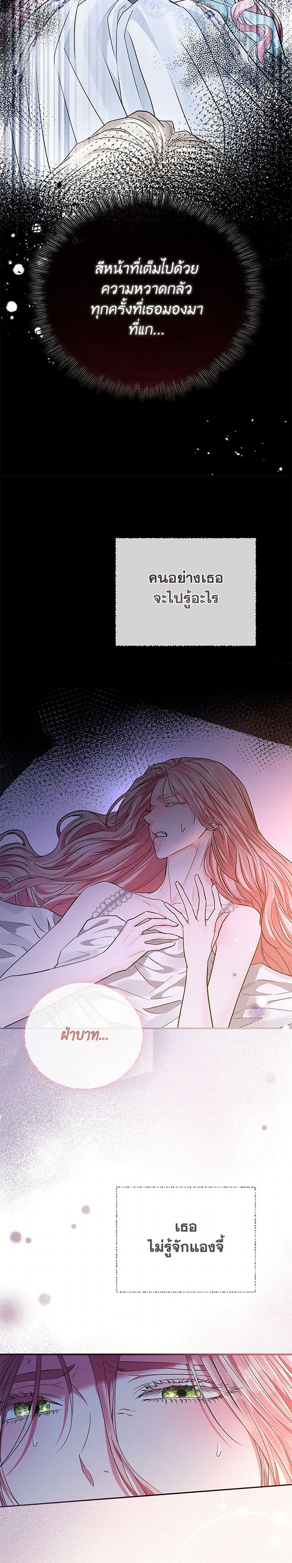 My Evil Husband Is Obsessed With the Wrong Person page 6
