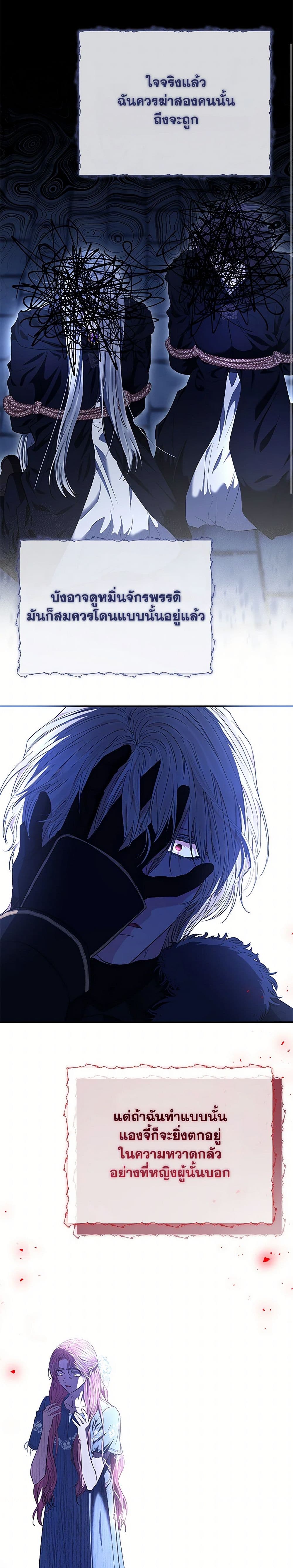 My Evil Husband Is Obsessed With the Wrong Person page 13