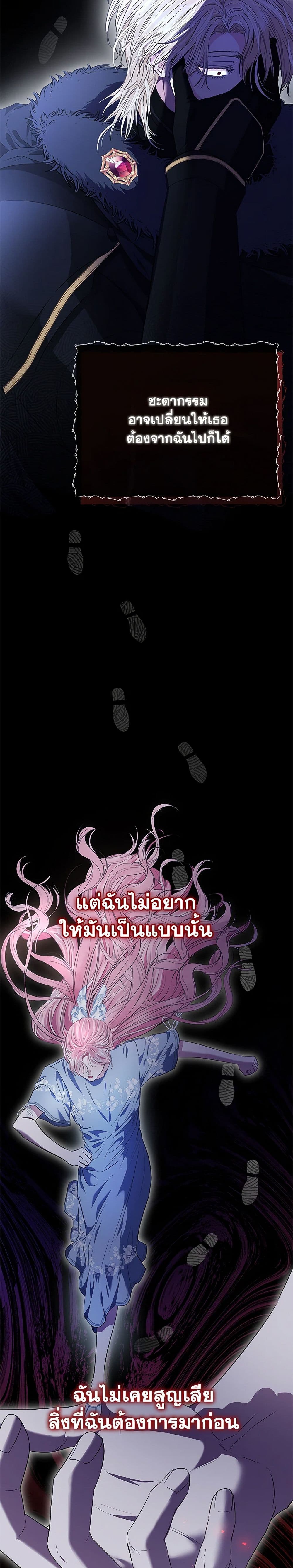 My Evil Husband Is Obsessed With the Wrong Person page 15