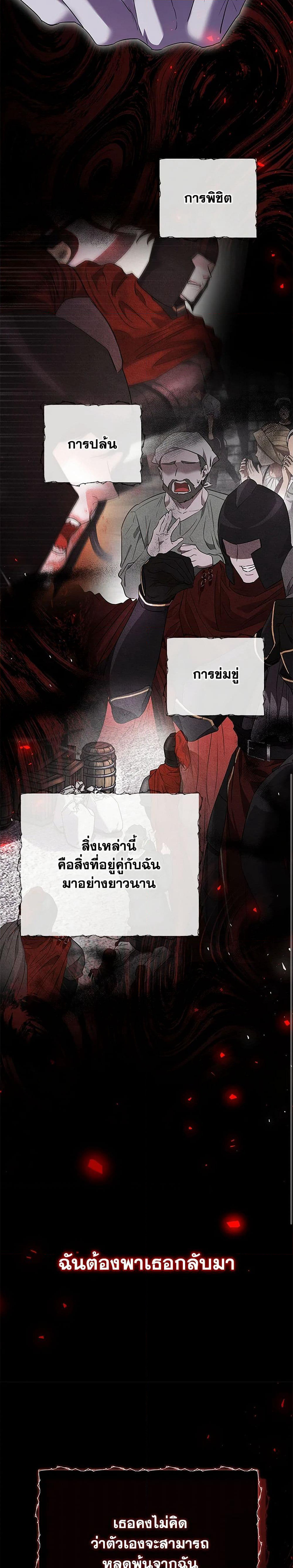My Evil Husband Is Obsessed With the Wrong Person page 16