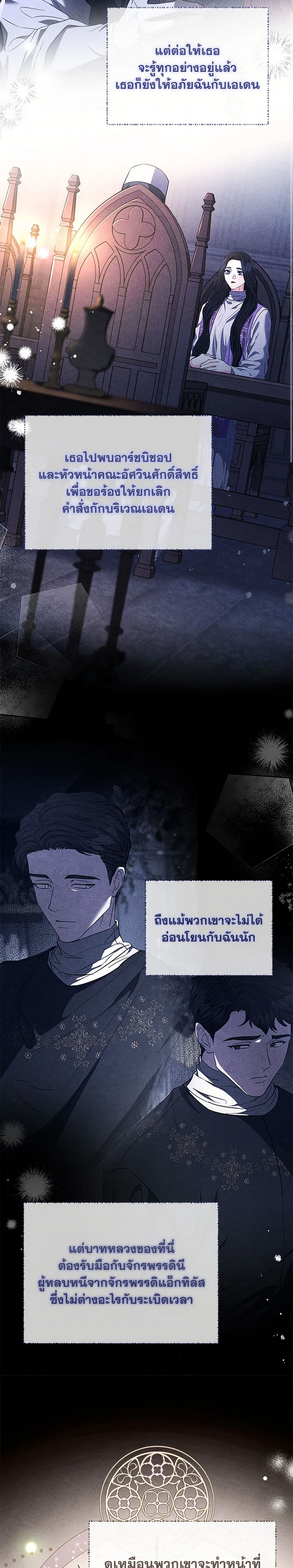 My Evil Husband Is Obsessed With the Wrong Person page 28