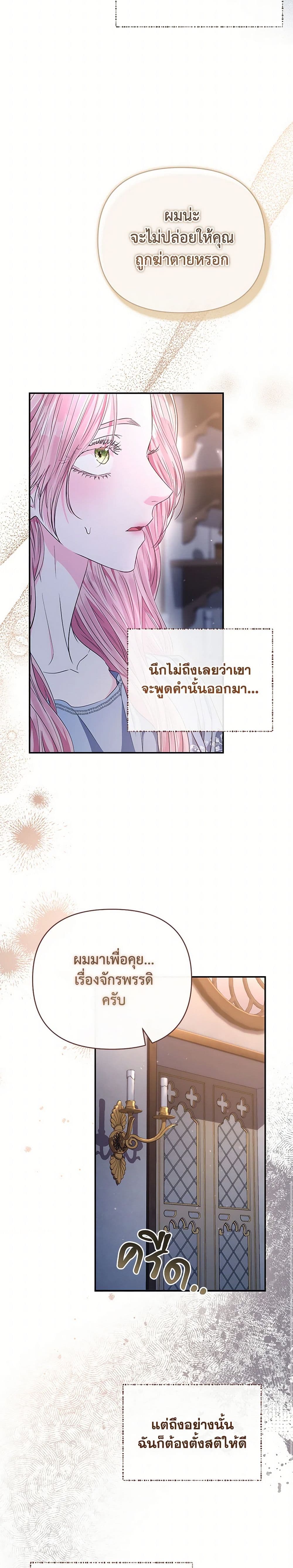 My Evil Husband Is Obsessed With the Wrong Person page 31