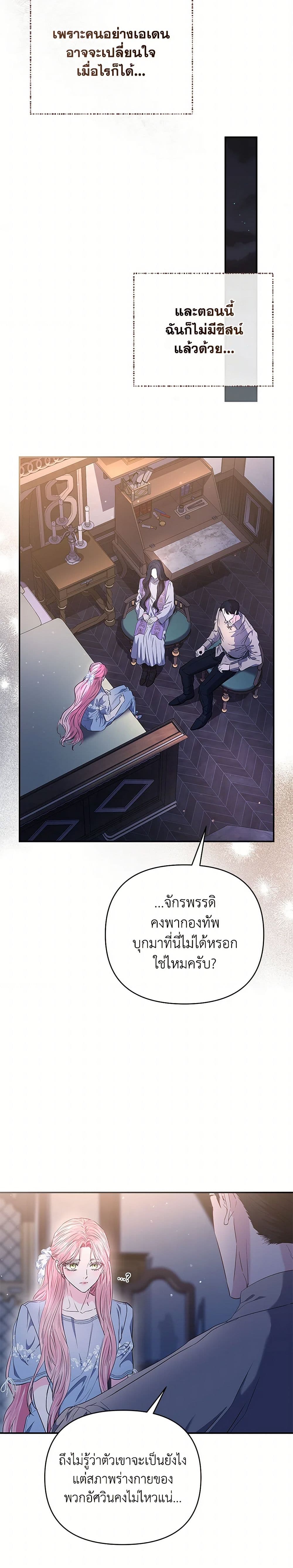 My Evil Husband Is Obsessed With the Wrong Person page 32
