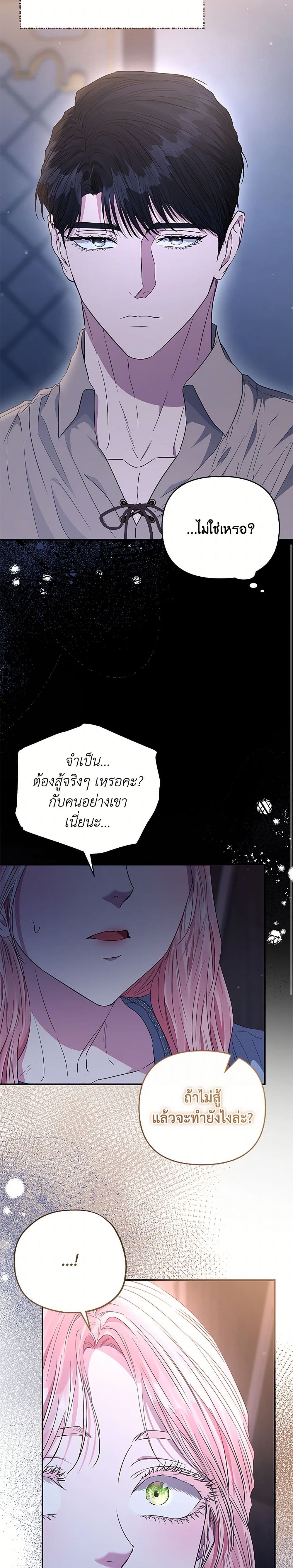 My Evil Husband Is Obsessed With the Wrong Person page 35