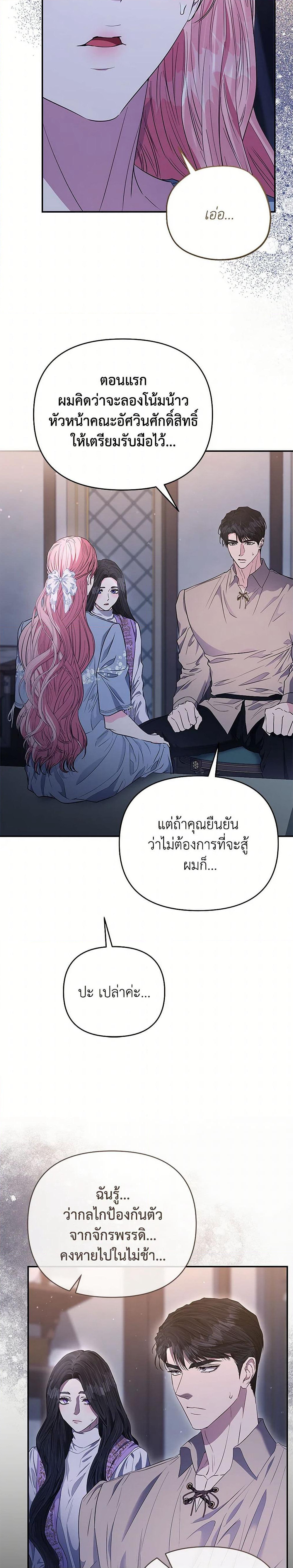 My Evil Husband Is Obsessed With the Wrong Person page 36