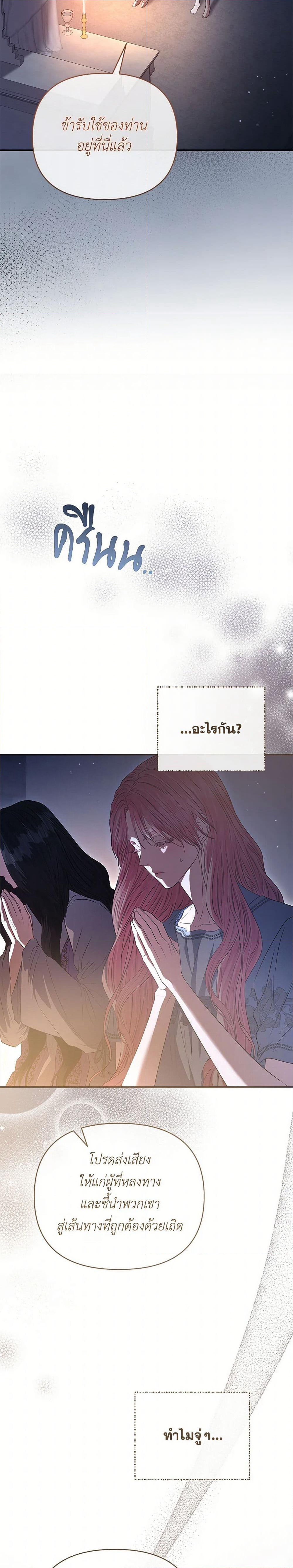 My Evil Husband Is Obsessed With the Wrong Person page 40