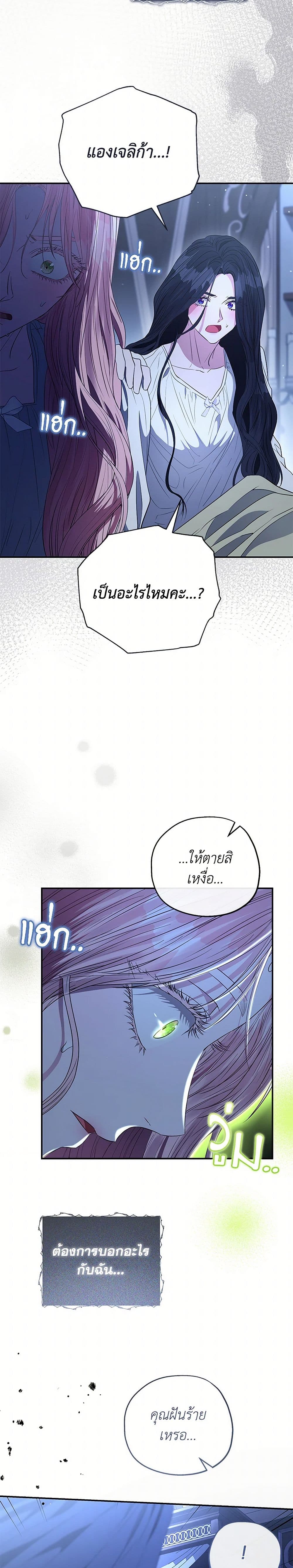 My Evil Husband Is Obsessed With the Wrong Person page 46