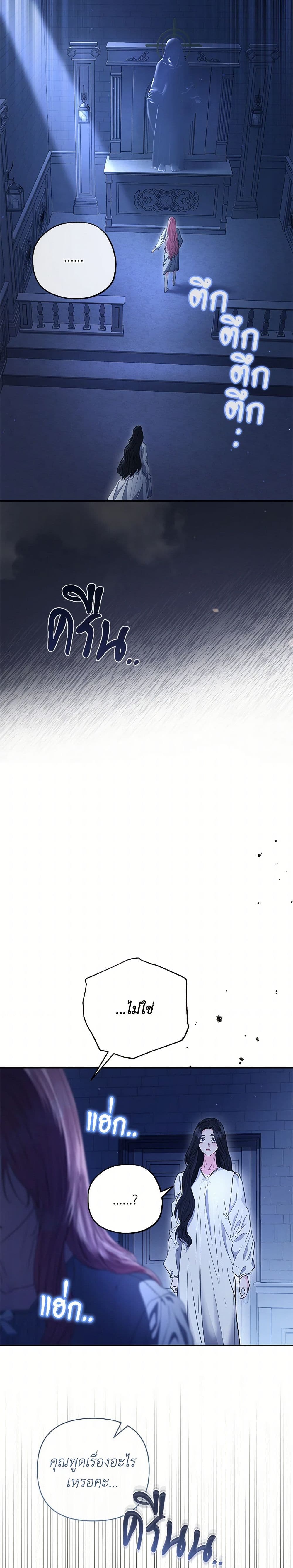 My Evil Husband Is Obsessed With the Wrong Person page 48