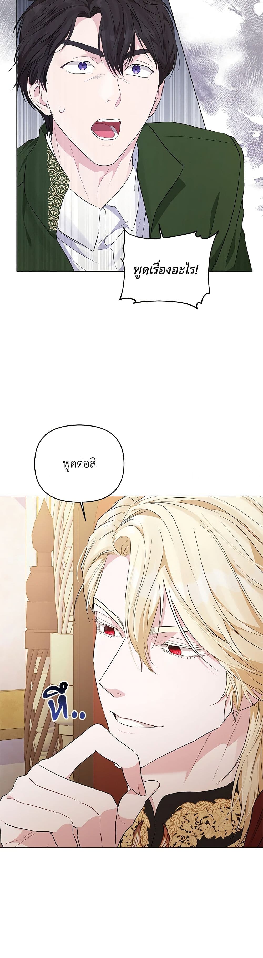 My Evil Husband Is Obsessed With the Wrong Person page 4