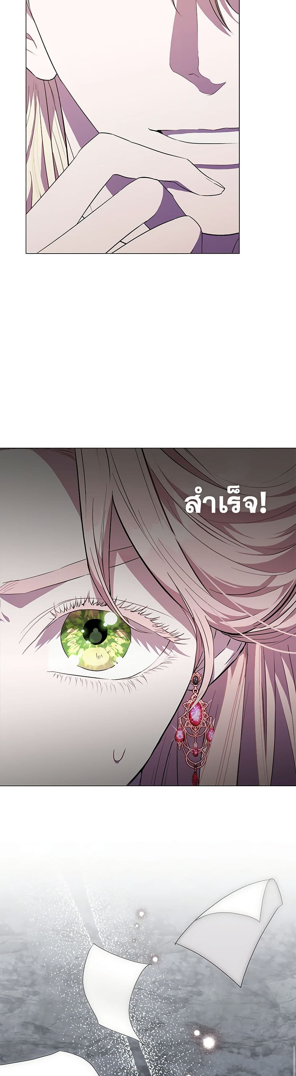 My Evil Husband Is Obsessed With the Wrong Person page 7