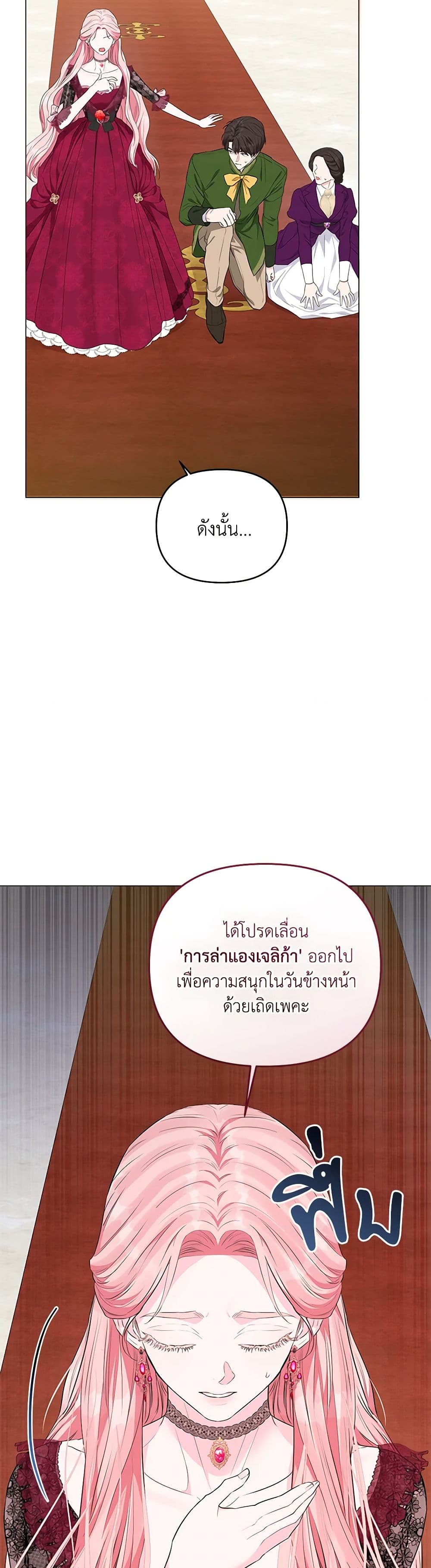 My Evil Husband Is Obsessed With the Wrong Person page 13