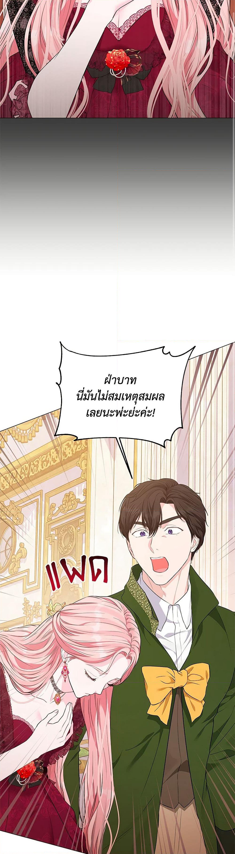 My Evil Husband Is Obsessed With the Wrong Person page 14