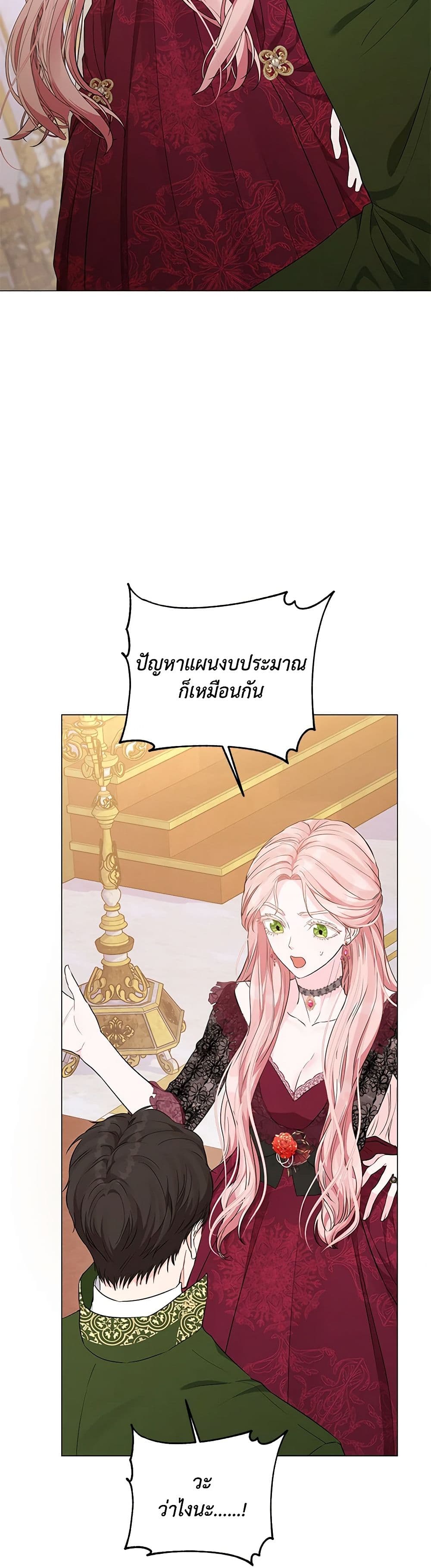 My Evil Husband Is Obsessed With the Wrong Person page 17