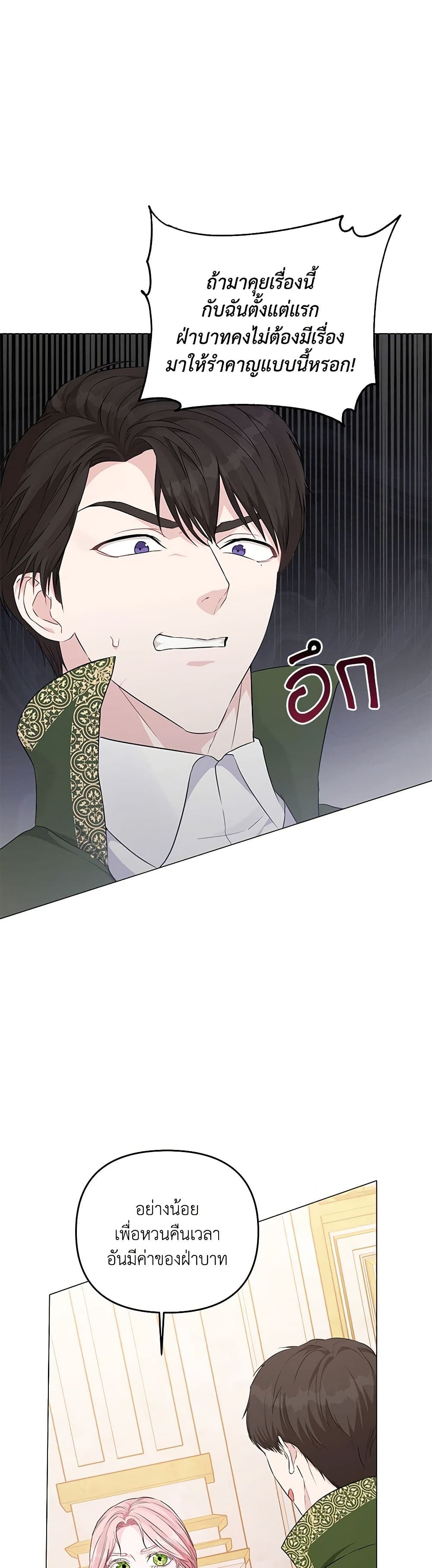 My Evil Husband Is Obsessed With the Wrong Person page 18