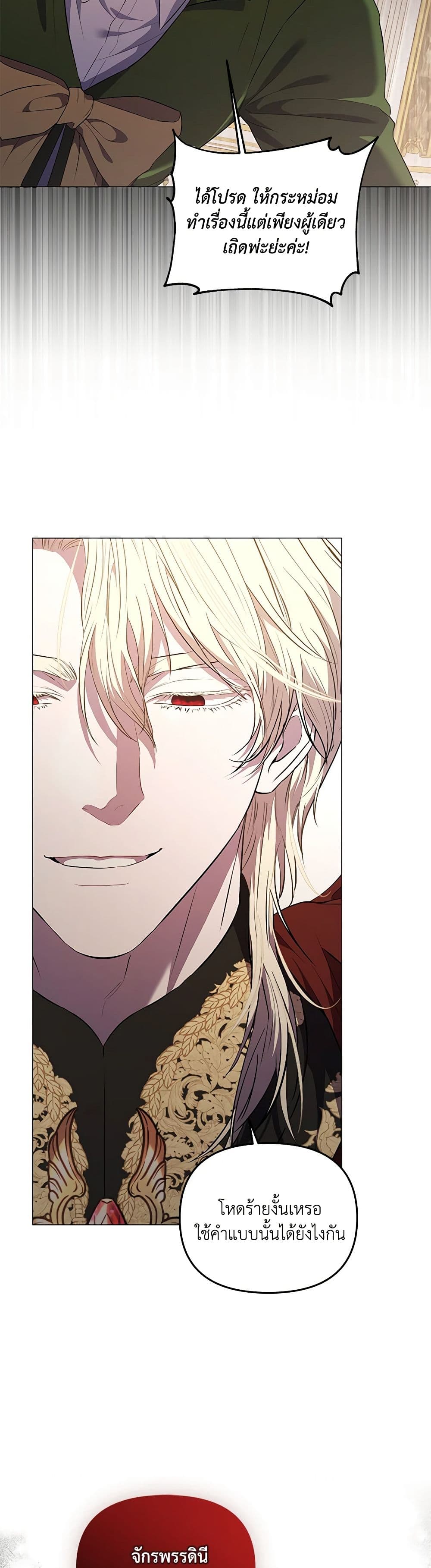 My Evil Husband Is Obsessed With the Wrong Person page 23