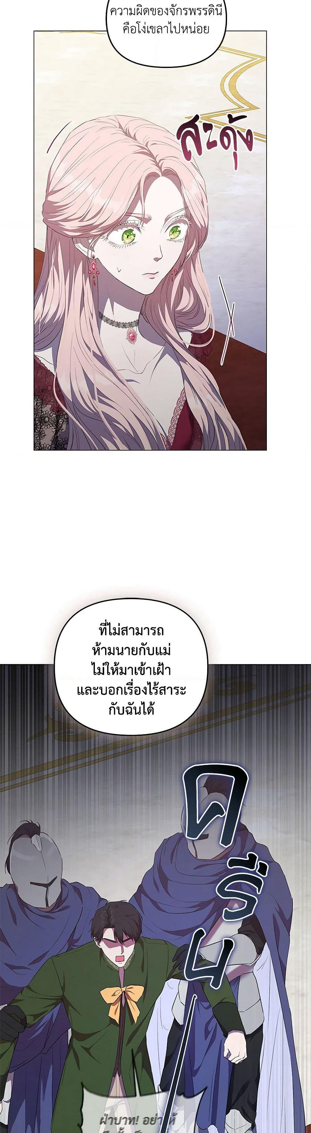 My Evil Husband Is Obsessed With the Wrong Person page 26