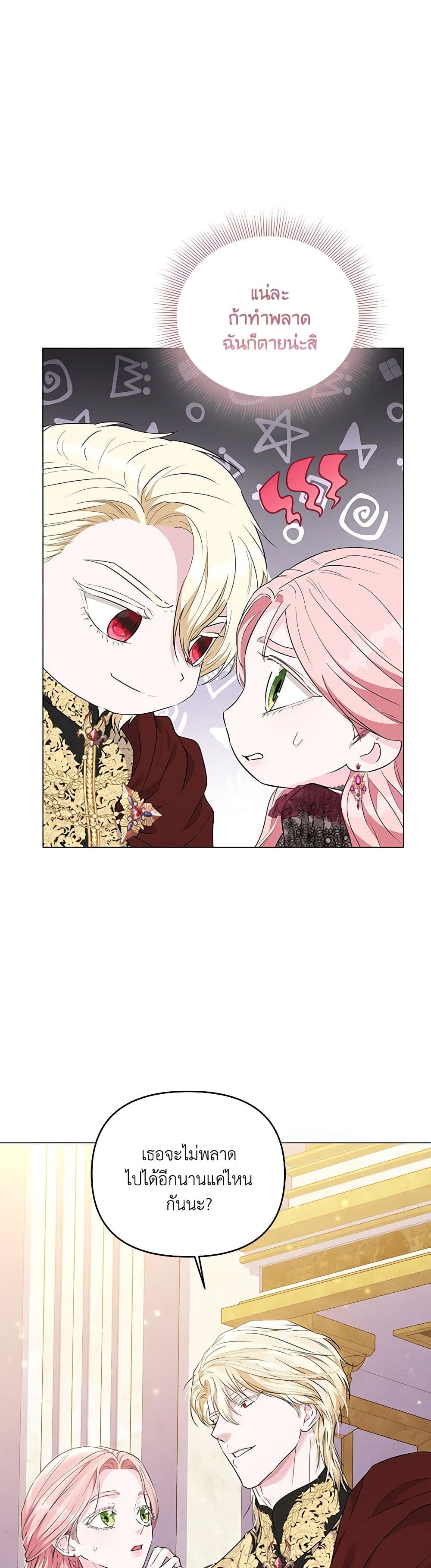 My Evil Husband Is Obsessed With the Wrong Person page 35