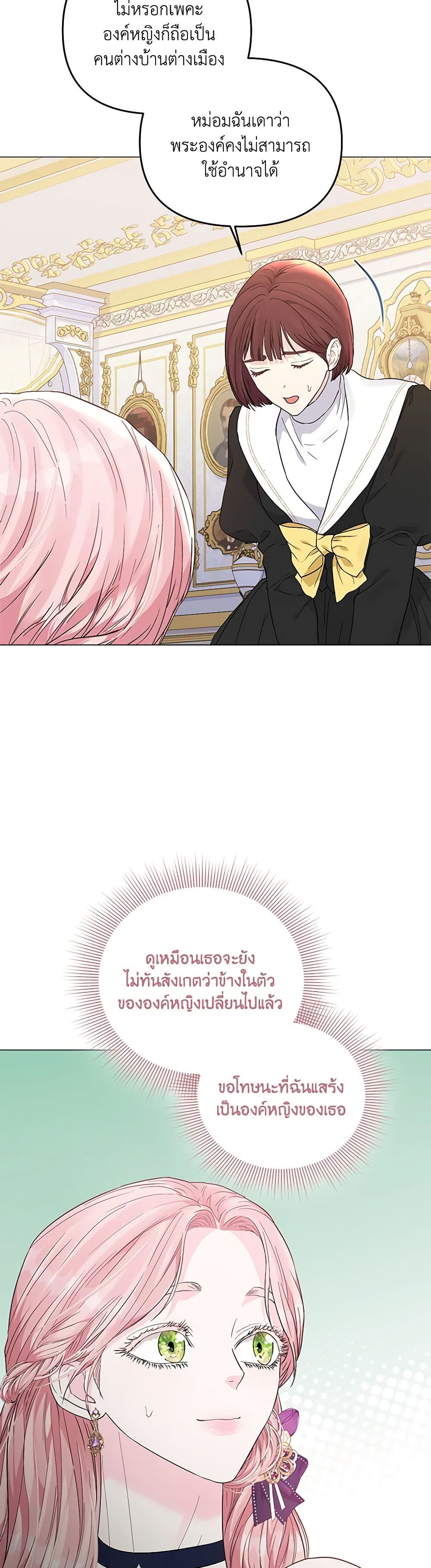 My Evil Husband Is Obsessed With the Wrong Person page 46