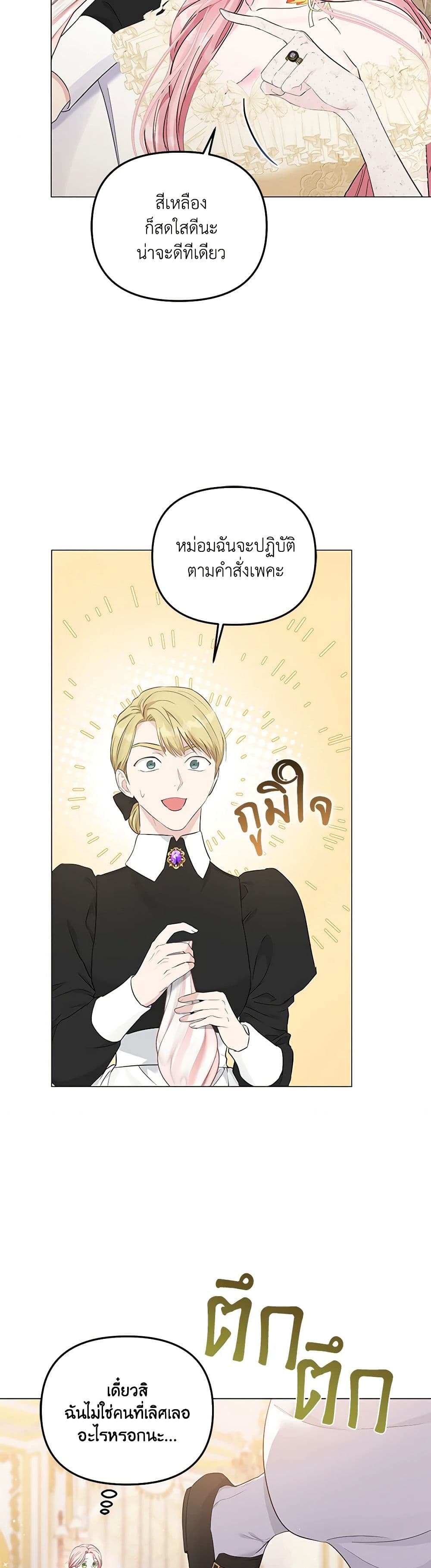My Evil Husband Is Obsessed With the Wrong Person page 49