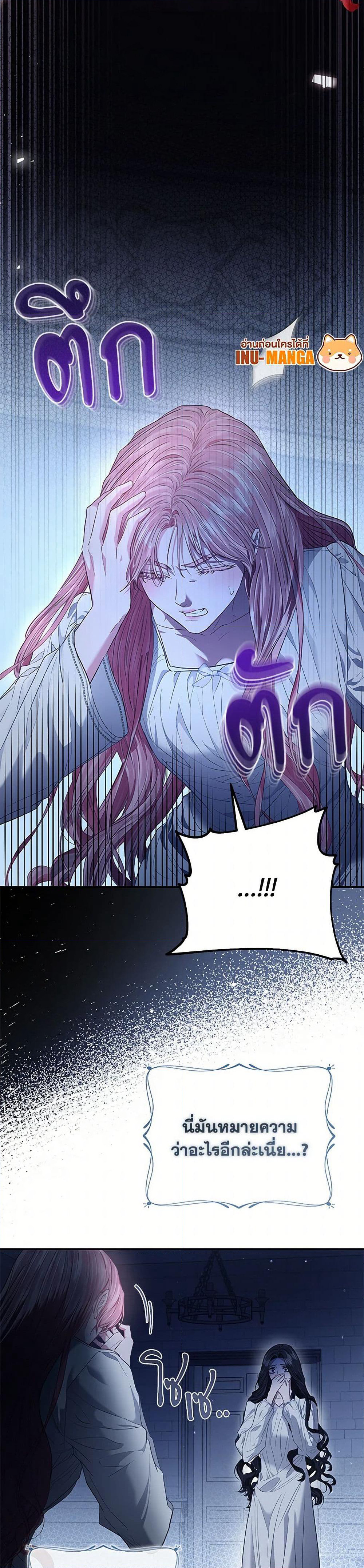 My Evil Husband Is Obsessed With the Wrong Person page 6