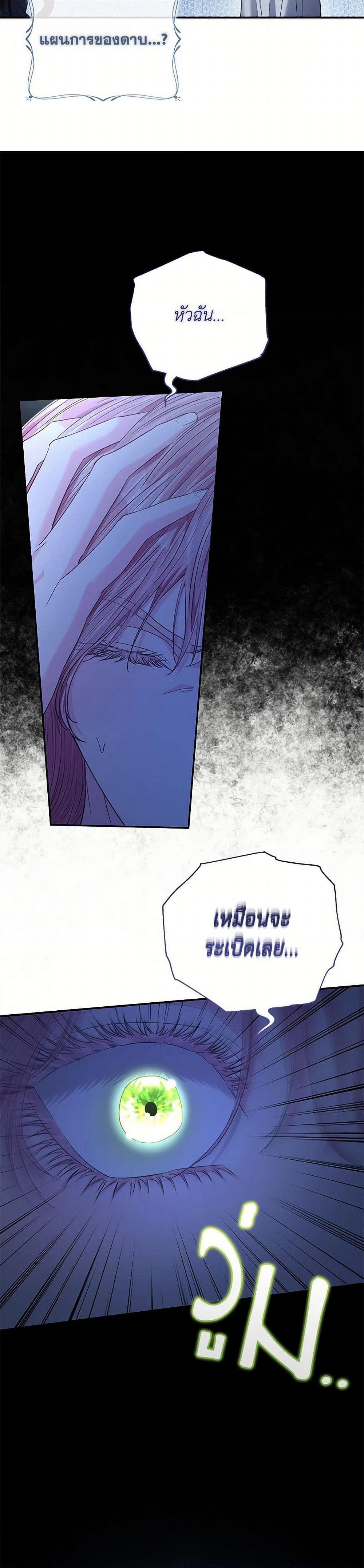 My Evil Husband Is Obsessed With the Wrong Person page 7