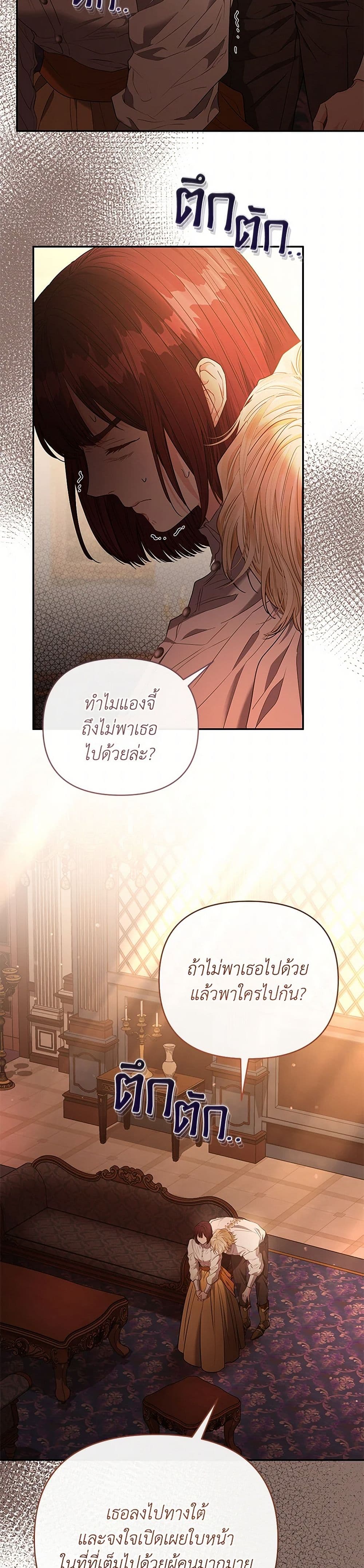 My Evil Husband Is Obsessed With the Wrong Person page 13