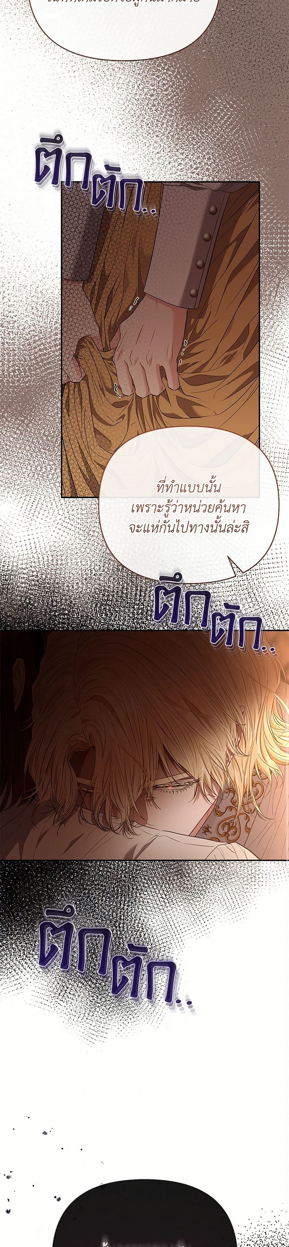 My Evil Husband Is Obsessed With the Wrong Person page 14