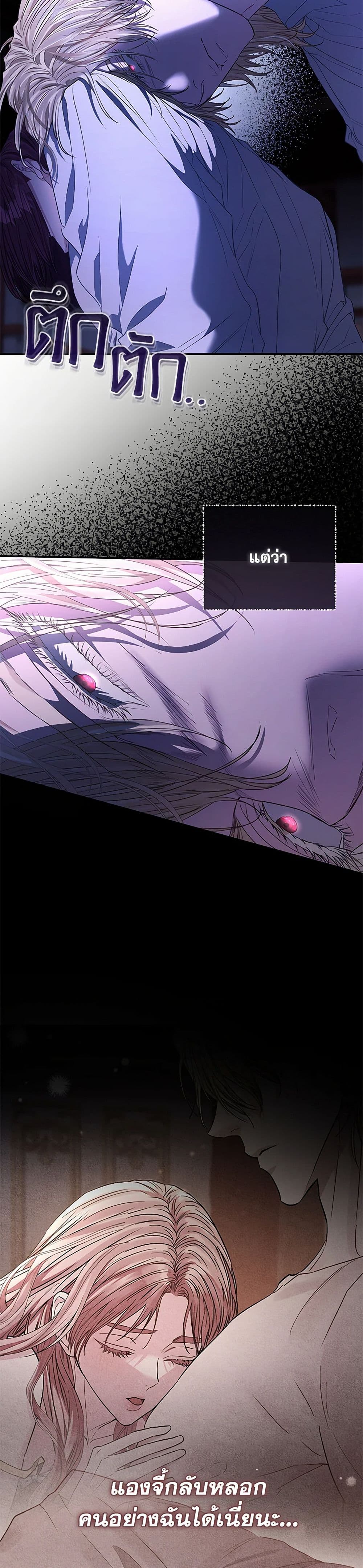My Evil Husband Is Obsessed With the Wrong Person page 16