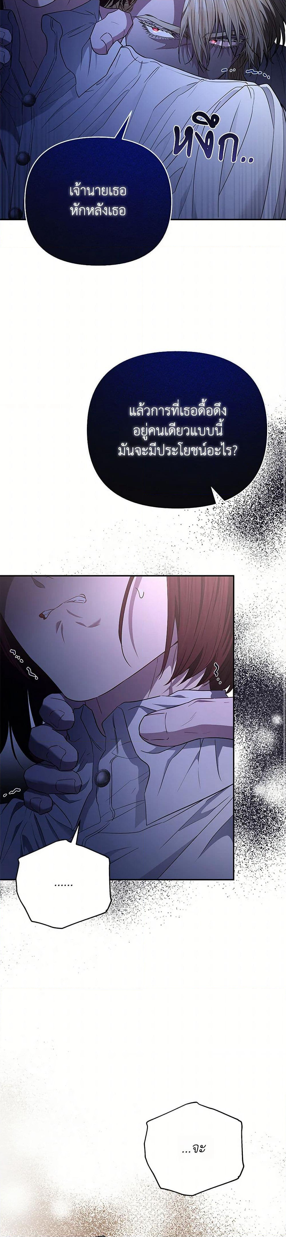 My Evil Husband Is Obsessed With the Wrong Person page 19