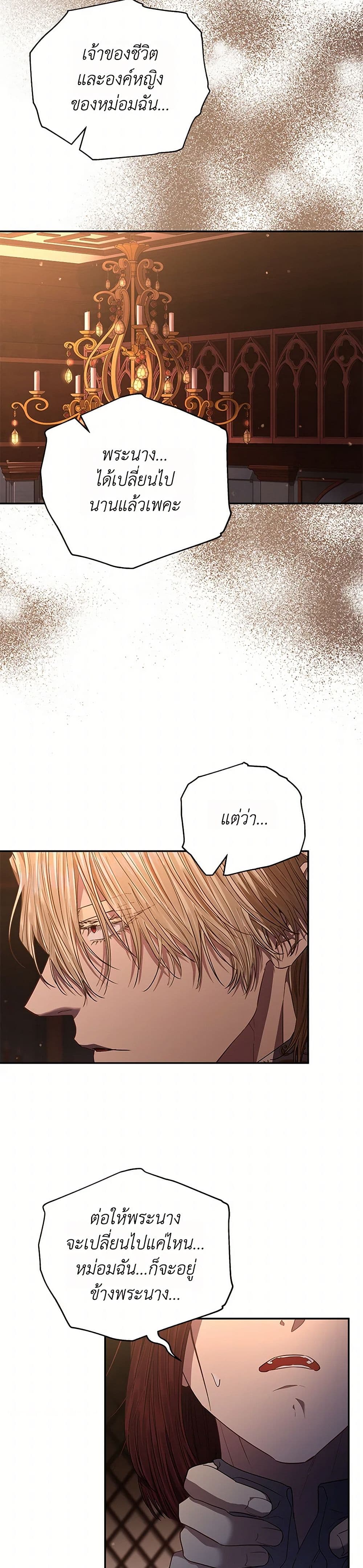 My Evil Husband Is Obsessed With the Wrong Person page 20