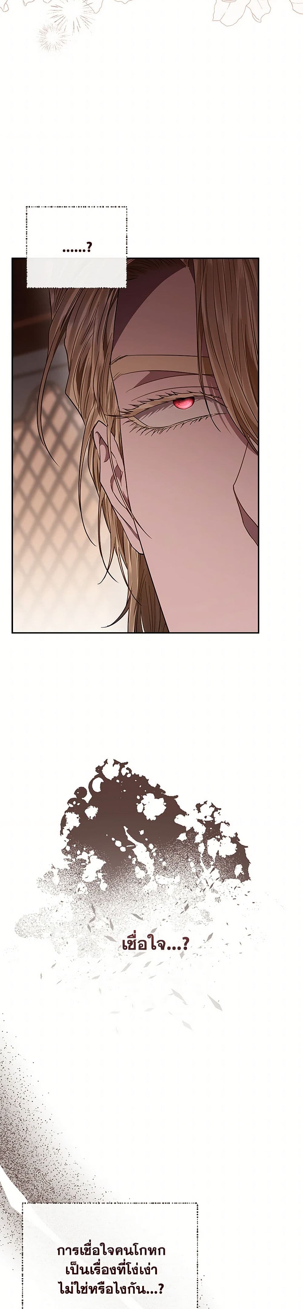 My Evil Husband Is Obsessed With the Wrong Person page 22