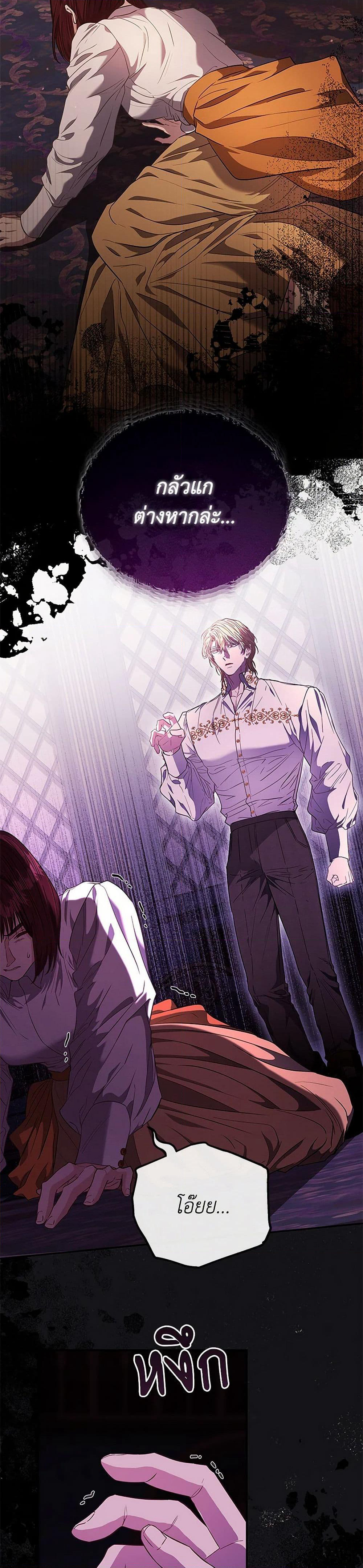 My Evil Husband Is Obsessed With the Wrong Person page 32
