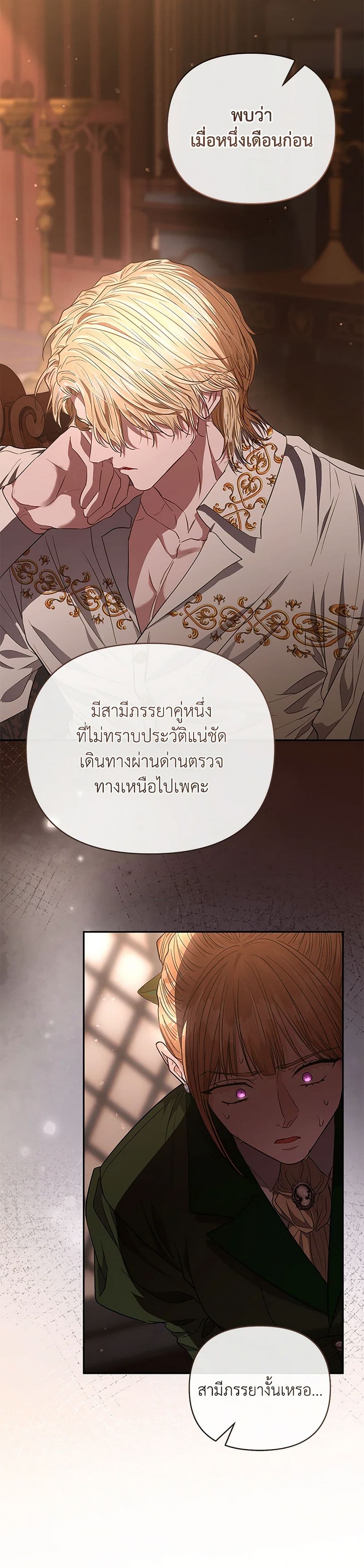 My Evil Husband Is Obsessed With the Wrong Person page 35