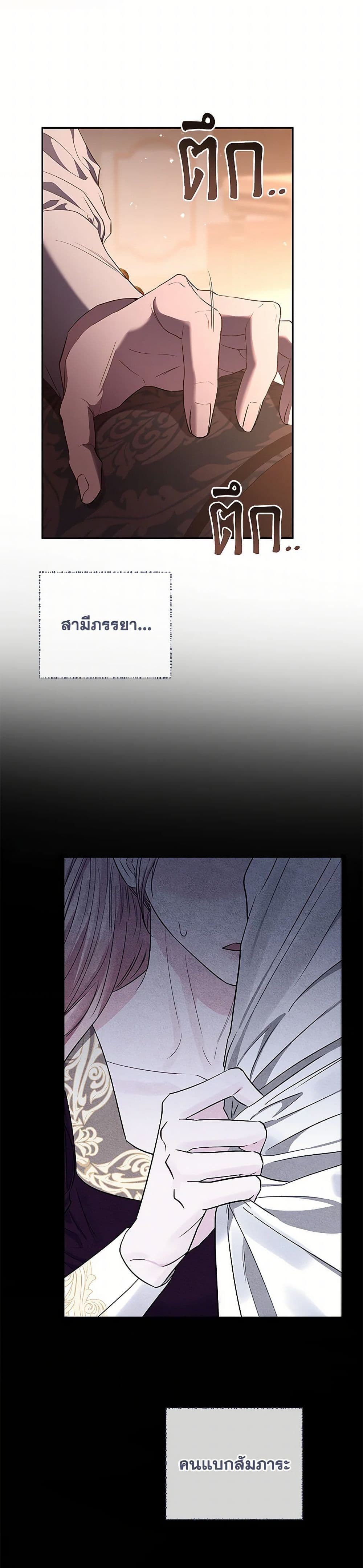 My Evil Husband Is Obsessed With the Wrong Person page 36