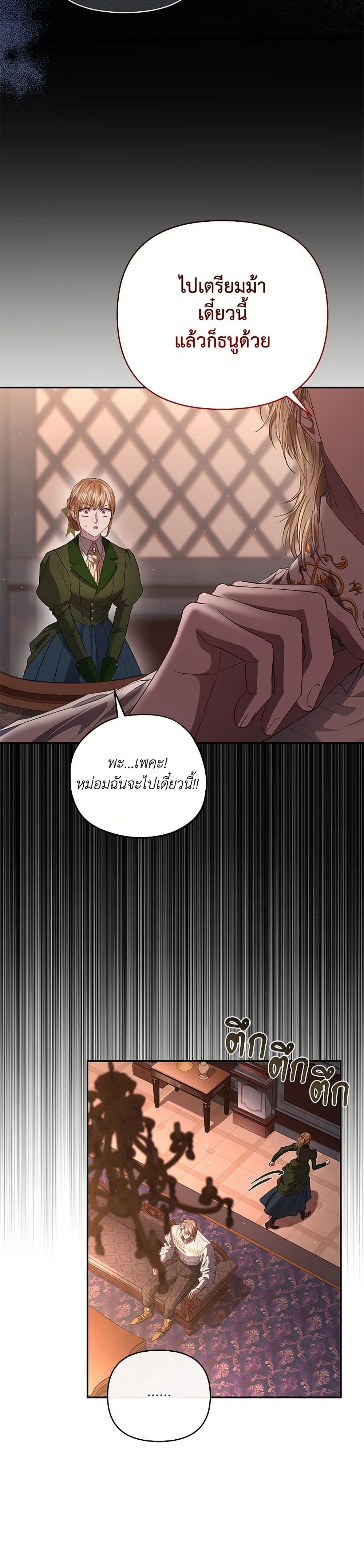 My Evil Husband Is Obsessed With the Wrong Person page 40