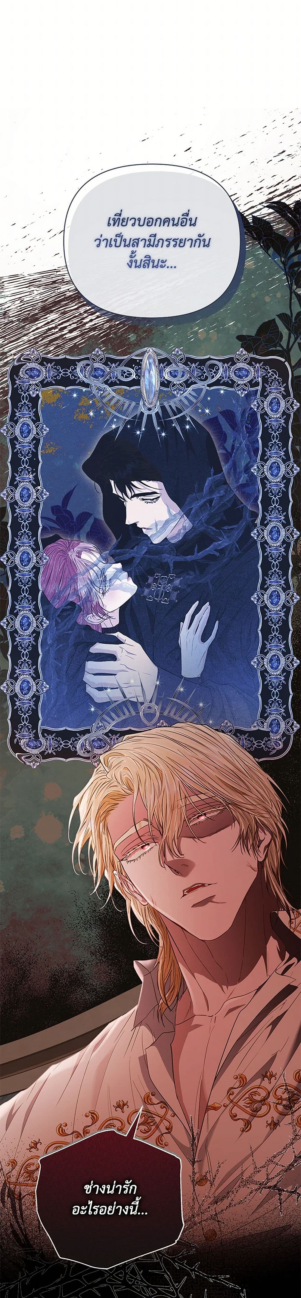 My Evil Husband Is Obsessed With the Wrong Person page 41