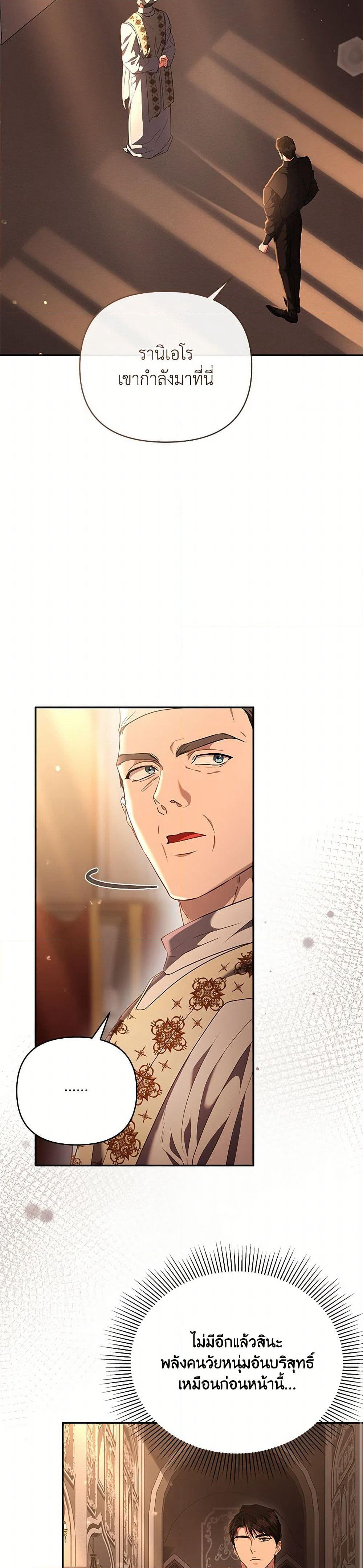 My Evil Husband Is Obsessed With the Wrong Person page 43