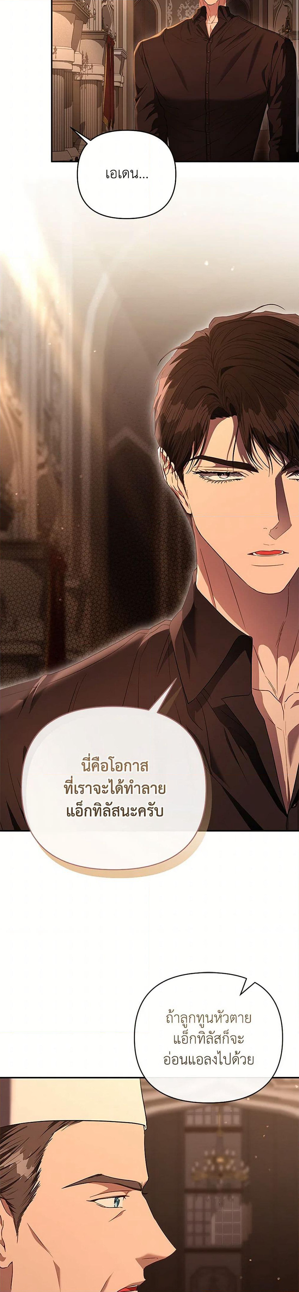 My Evil Husband Is Obsessed With the Wrong Person page 44