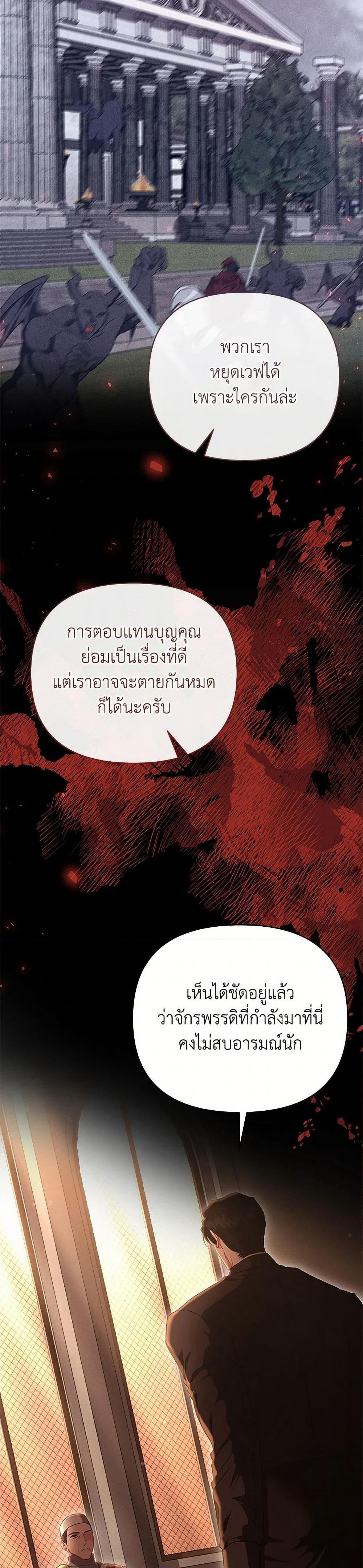 My Evil Husband Is Obsessed With the Wrong Person page 46