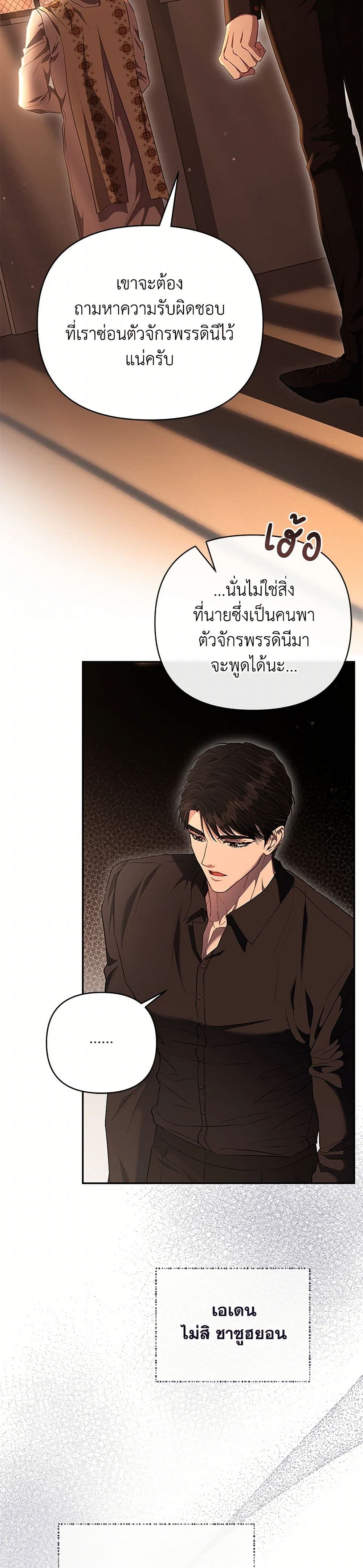My Evil Husband Is Obsessed With the Wrong Person page 47